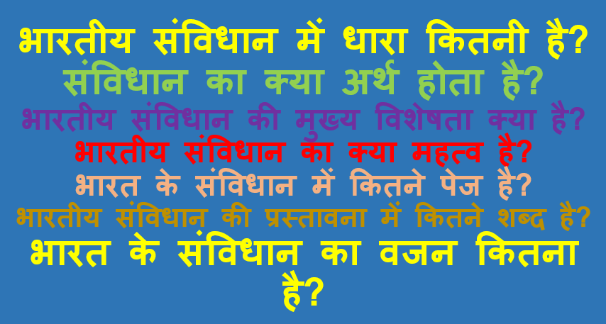 भारत का संविधान के कुछ अंस