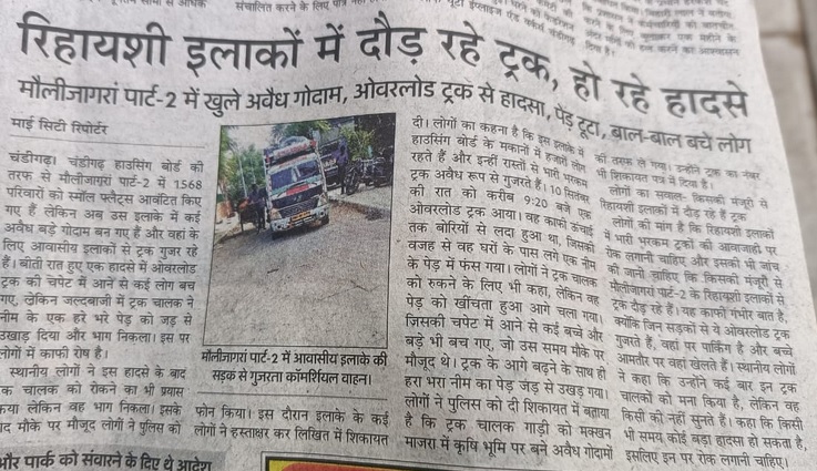 चंडीगढ़ मौली जागरण थाना प्रभारी जयबीर सिंह राणा की दबंगई रॉब चंडीगढ़ मौली जागरण थाना प्रभारी जयबीर सिंह राणा की दबंगई रॉब
