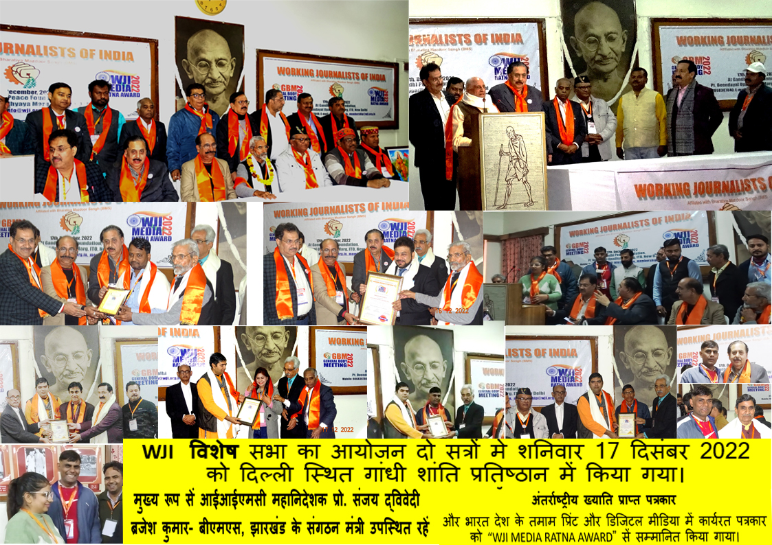 WJI 2022 विशेष सभा का आयोजन दो सत्रों मे किया गया।